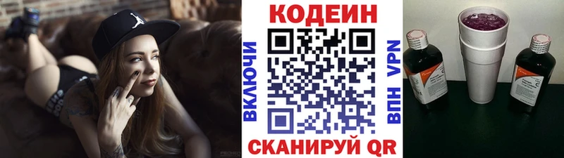 Кодеин Purple Drank  Химки 